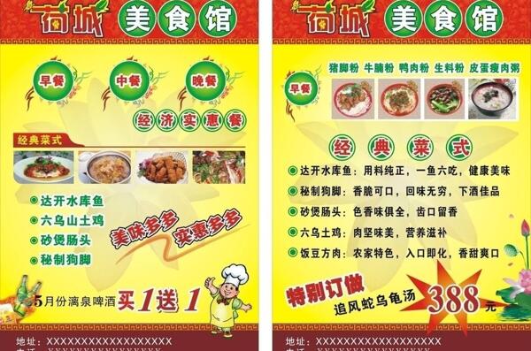 美食館宣傳單圖片
