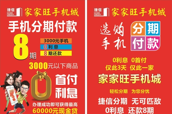 捷信DM