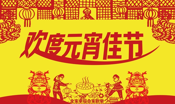 歡度春節(jié)