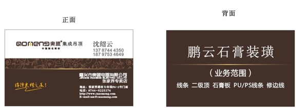 奧盟吊頂名片圖片