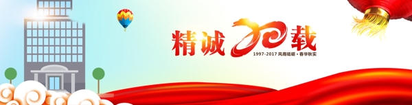 20周年網(wǎng)頁(yè)宣傳banner