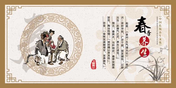 春季養(yǎng)生