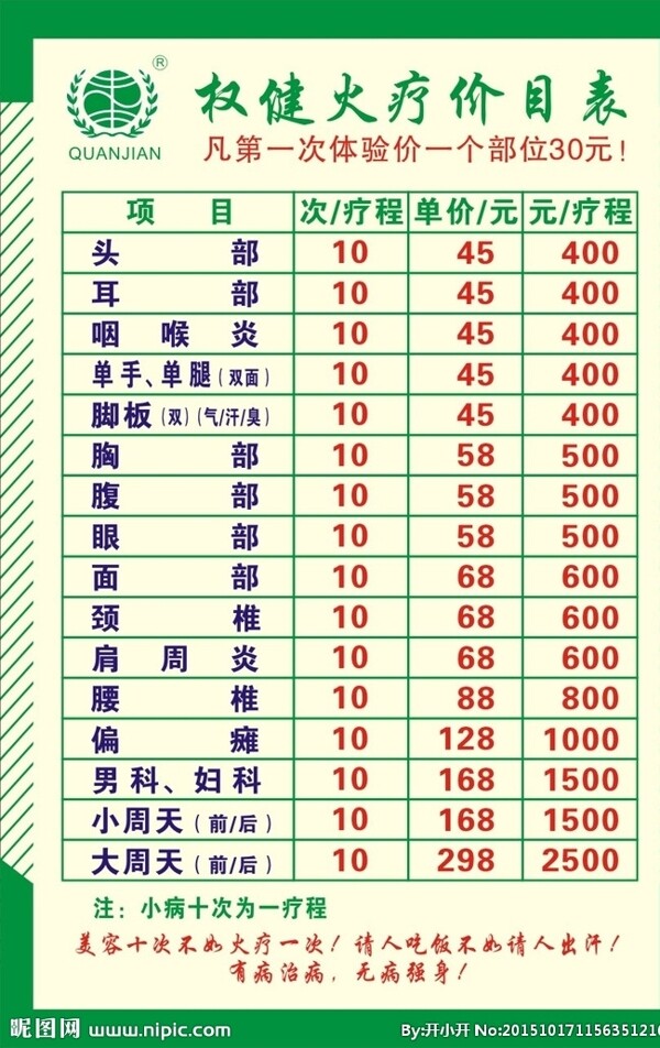 權(quán)健價(jià)格表