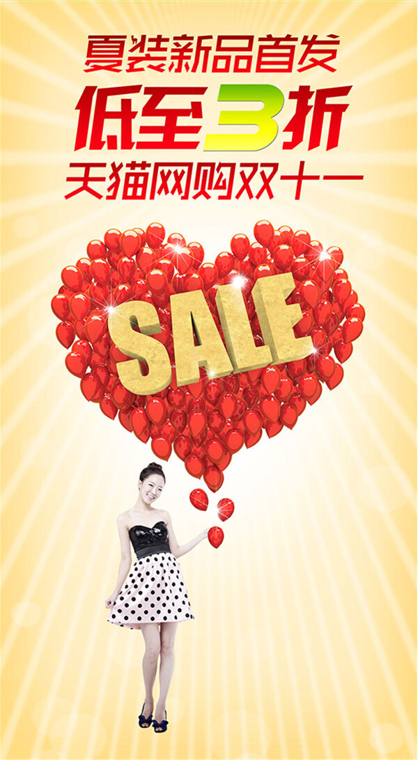 夏裝新品海報