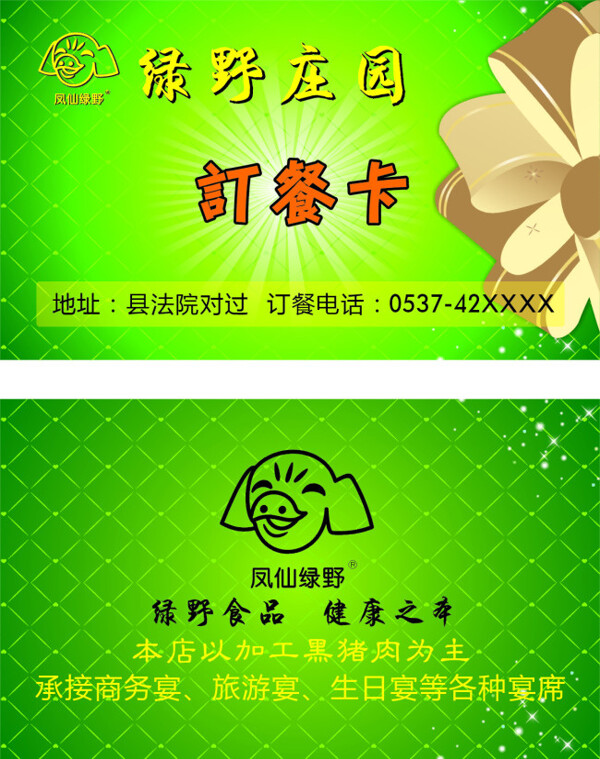 訂餐卡