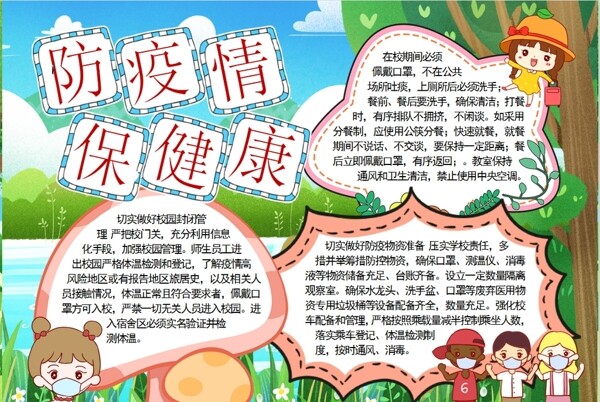 防疫小報