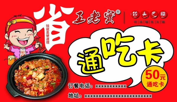 通吃卡