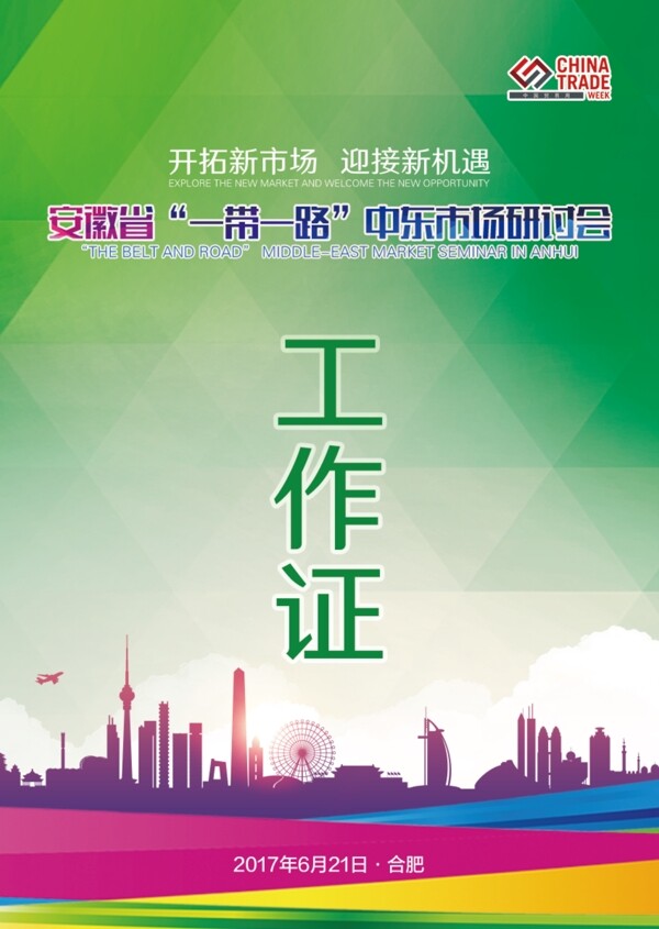 工作證