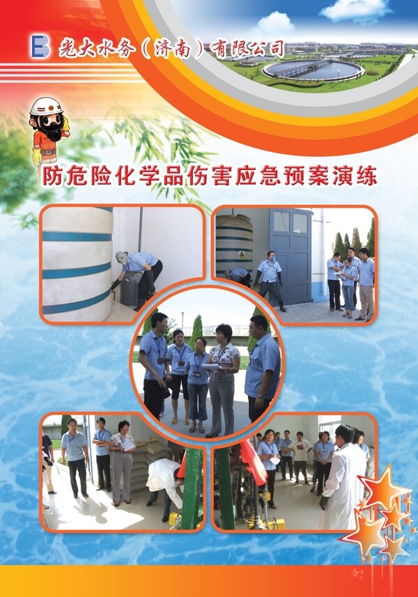 安全知识展板图片
