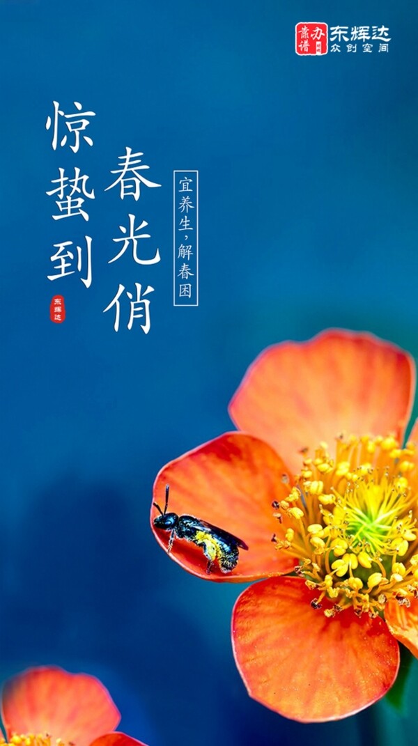 驚蟄