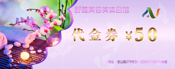 美容代金券圖片