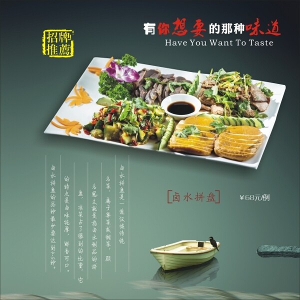 鹵水拼盤
