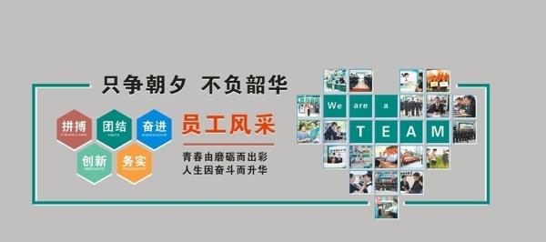 员工风采