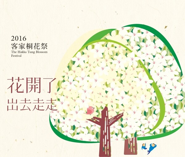 桐花祭