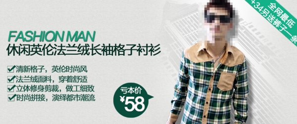 淘寶男裝海報