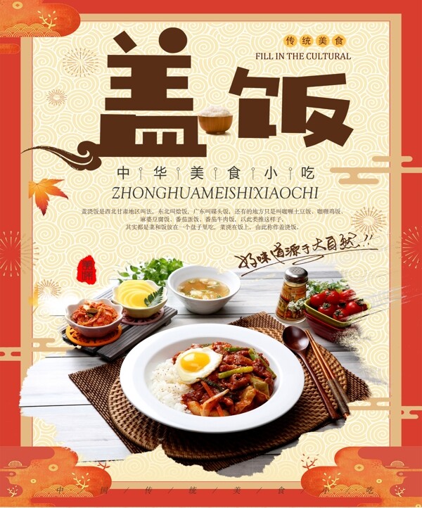 蓋飯