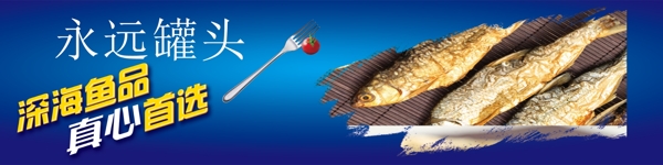 魚罐頭