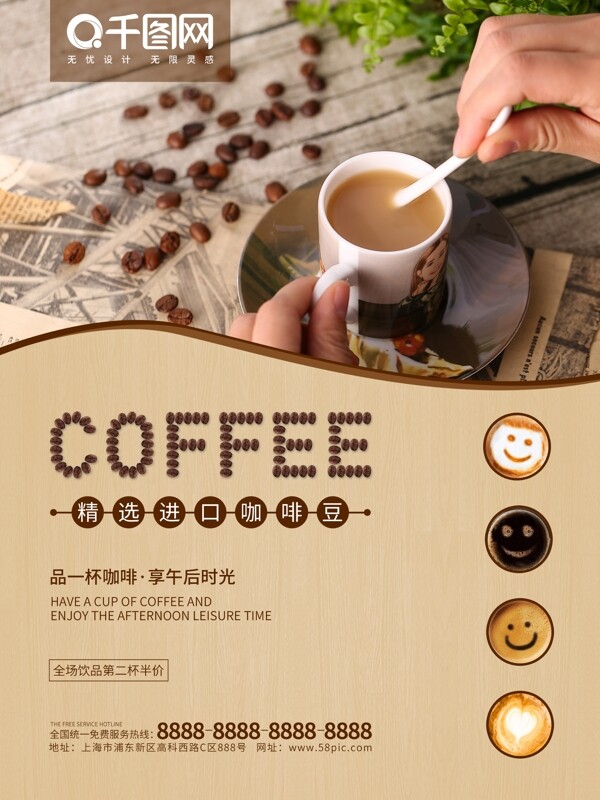 精选进口咖啡豆海报