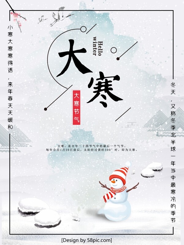 创意中国风传统二十四节气白色雪花海报