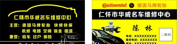 維修名片