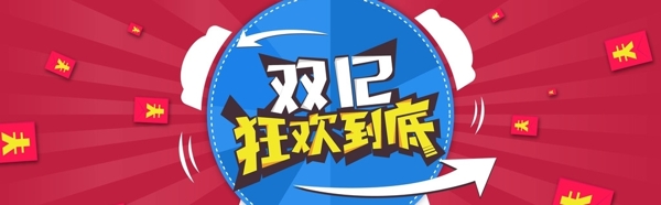 雙十二banner電商海報(bào)