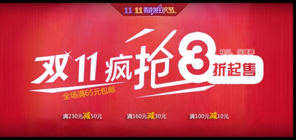 瘋搶促銷海報