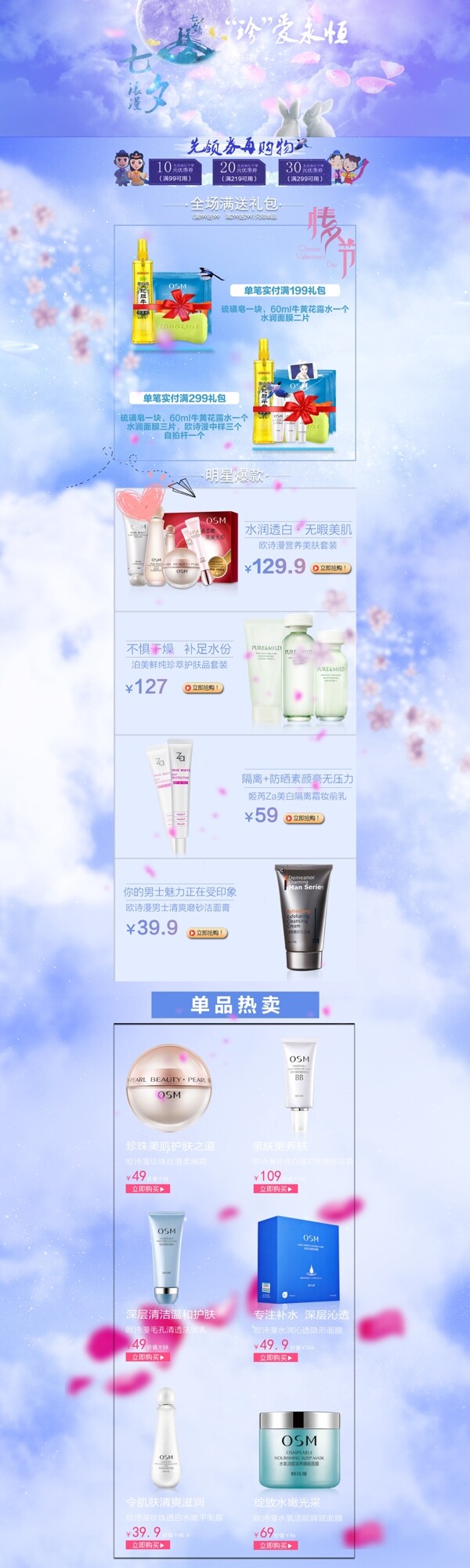七夕化妝品首頁