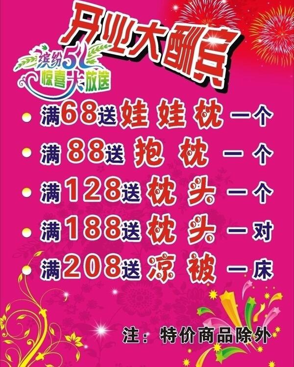 開業(yè)酬賓圖片