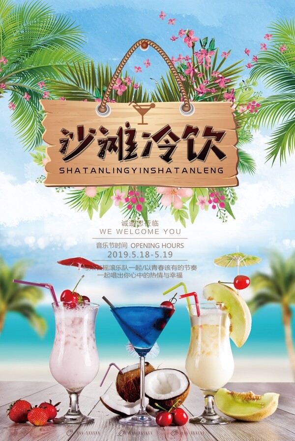 沙灘冷飲