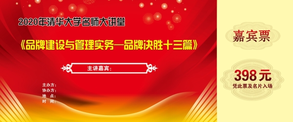 入場(chǎng)券
