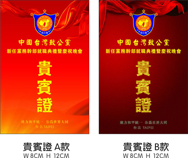 貴賓證