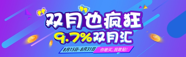 雙月淘寶促銷海報