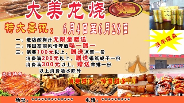 燒烤特色大優(yōu)惠