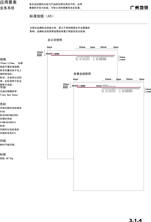 廣州地鐵VIS矢量CDR文件VI設(shè)計(jì)VI寶典業(yè)務(wù)系統(tǒng)
