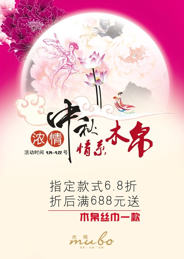 濃情中秋海報