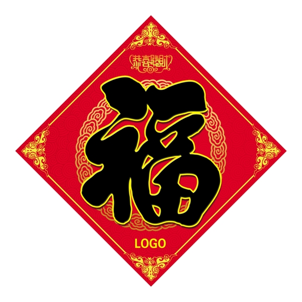2016年福字