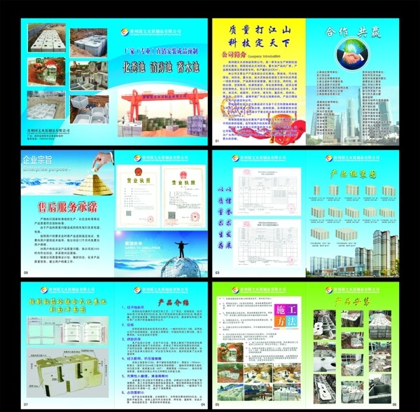 贵州国文水泥制品宣传册