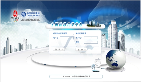中国移动登陆图片