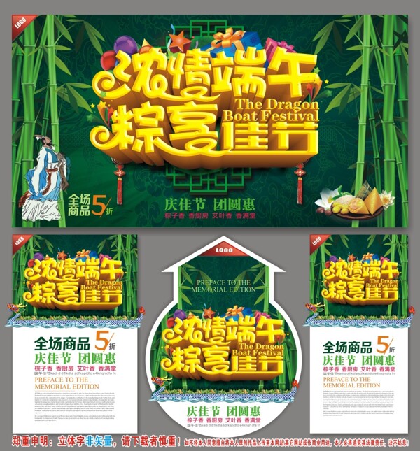 濃情端午