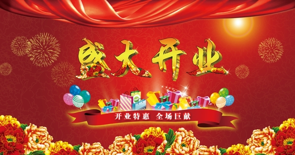 開(kāi)業(yè)海報(bào)圖片