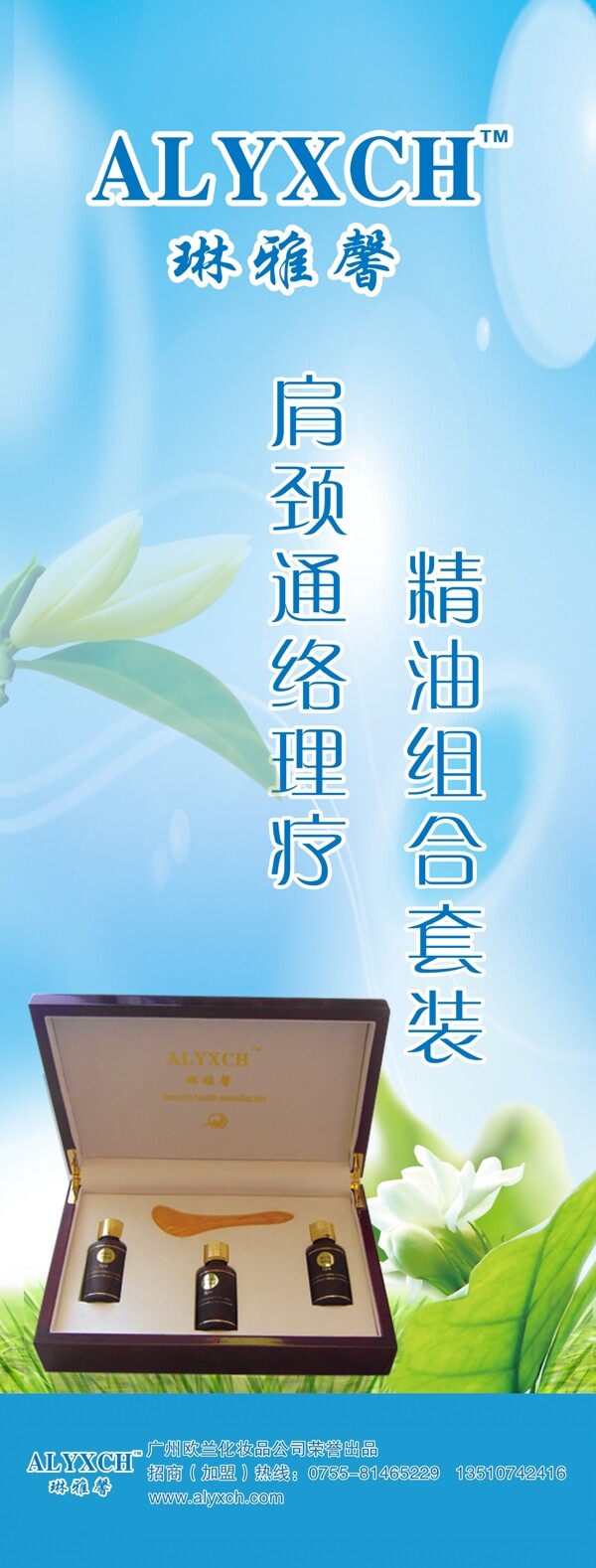 精油x展架圖片