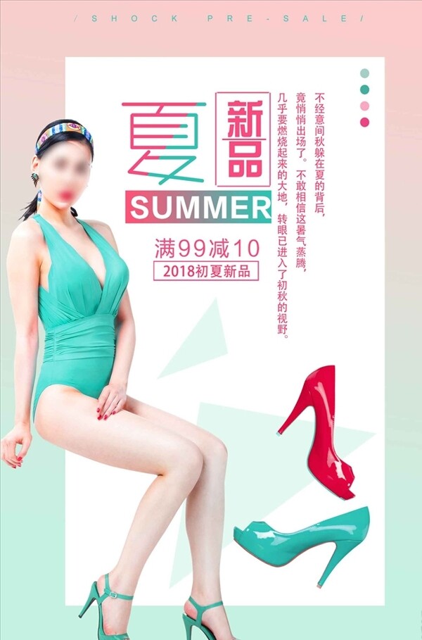 暑期新品女鞋海报
