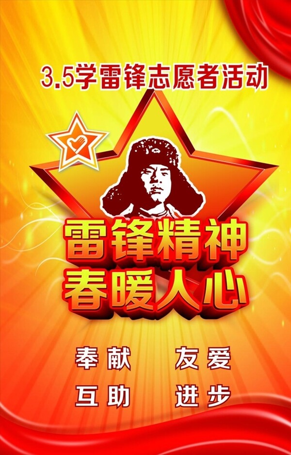 35學(xué)雷鋒宣傳活動(dòng)模板設(shè)計(jì)