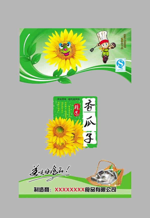 香瓜子包裝圖片
