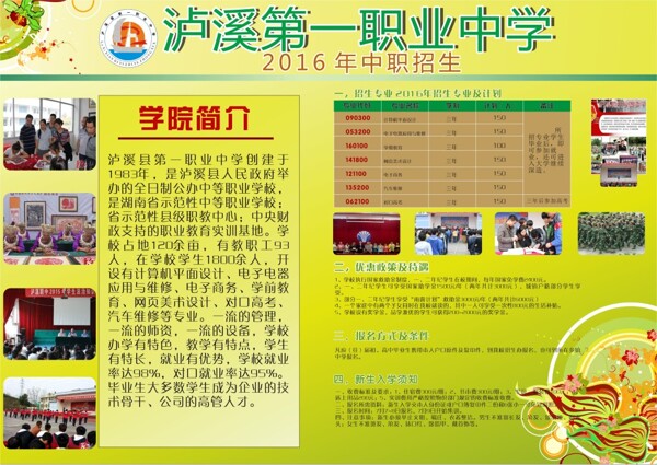 招生海報(bào)