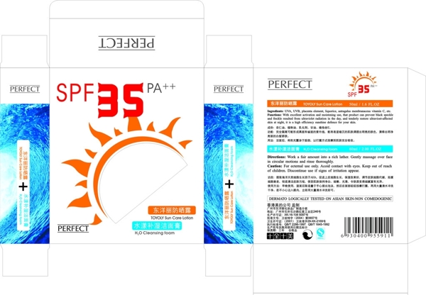防曬品