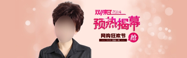 2014雙十一全屏海報(bào)