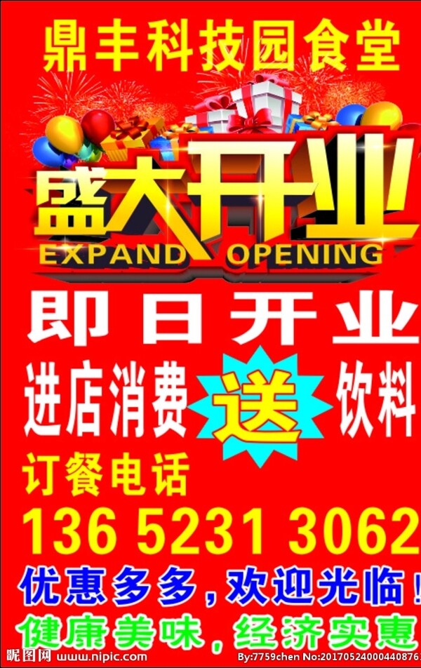 盛大開業(yè)