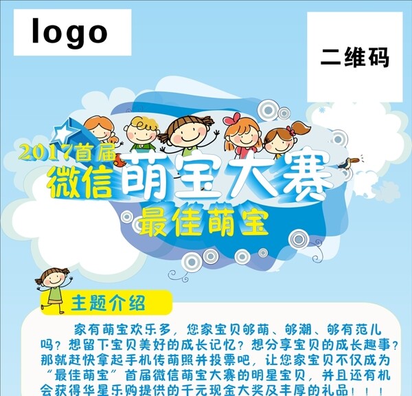 2017年首屆微信萌寶大