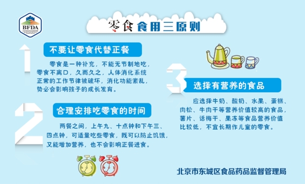零食食用三原則